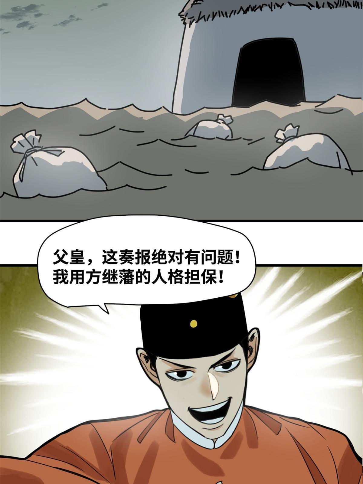 明朝败家子何千军漫画,183 青州知府1图