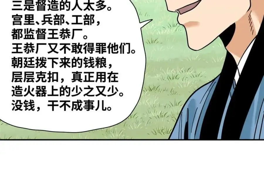 明朝败家子txt免费下载漫画,279 惊人的火炮1图