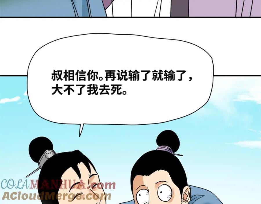 明朝败家子漫画免费阅读漫画,264 生死赌斗2图