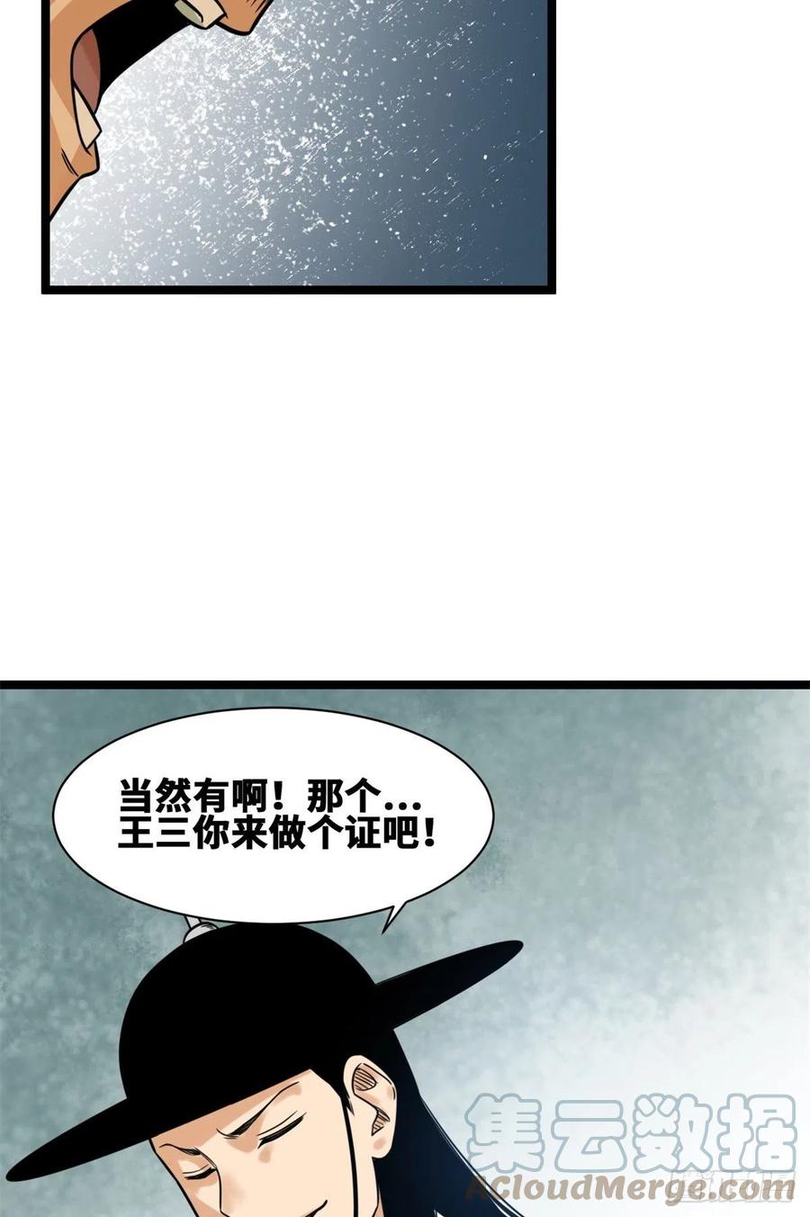 明朝败家子全文免费阅读漫画,94 乱民的诞生1图