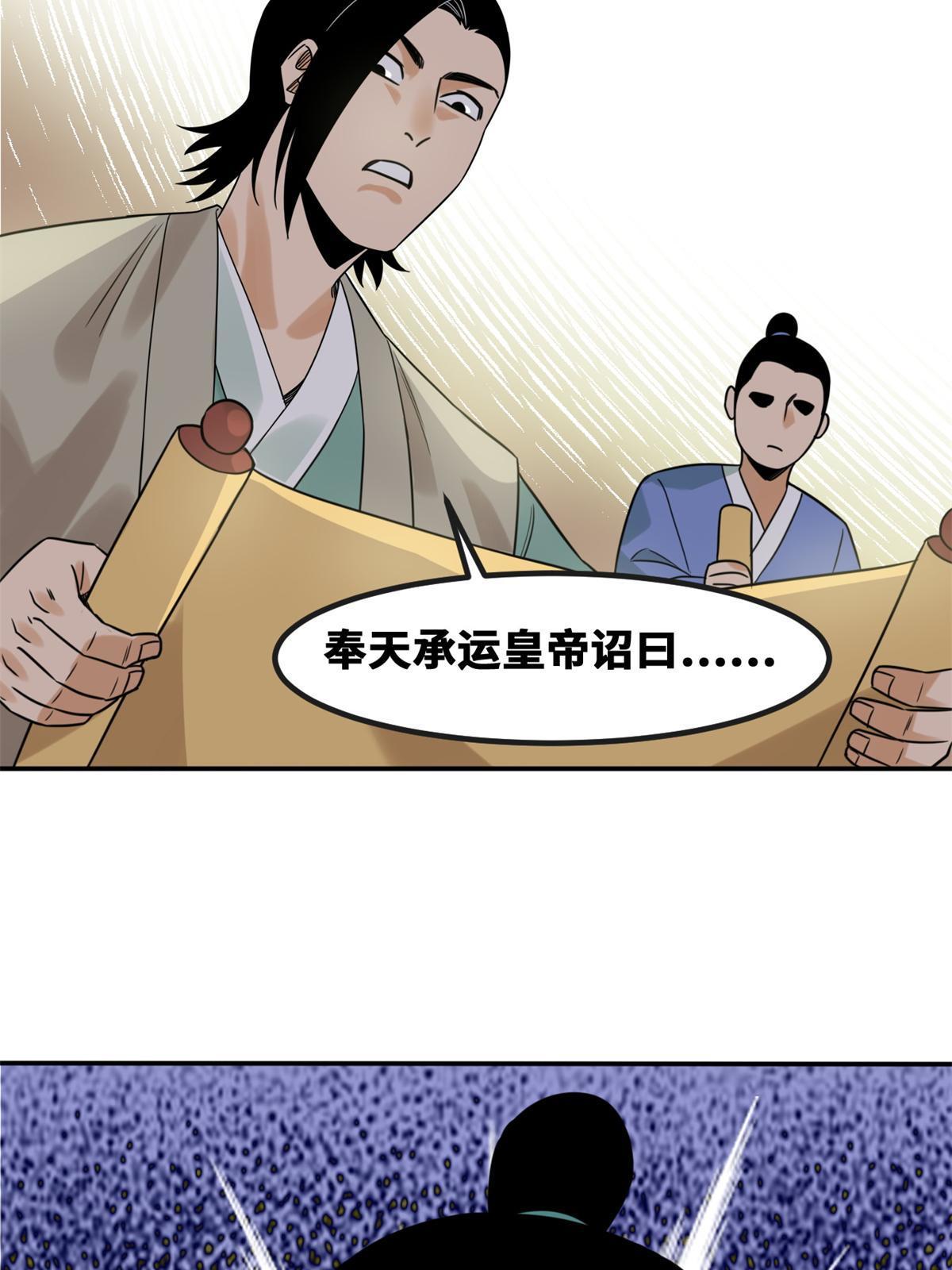 明朝败家子txt全集下载完整版漫画,158 国王疯了2图