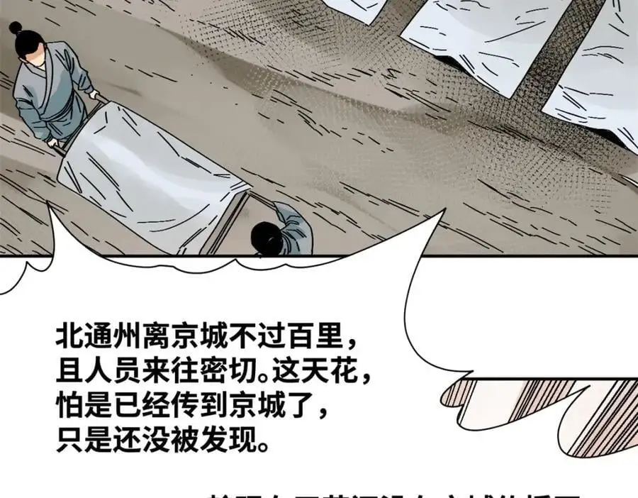 明朝败家子有声小说紫襟版漫画,275 抓天花病人1图