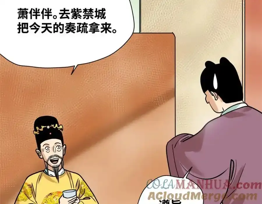 明朝败家子免费听全集漫画,297 官不聊生1图