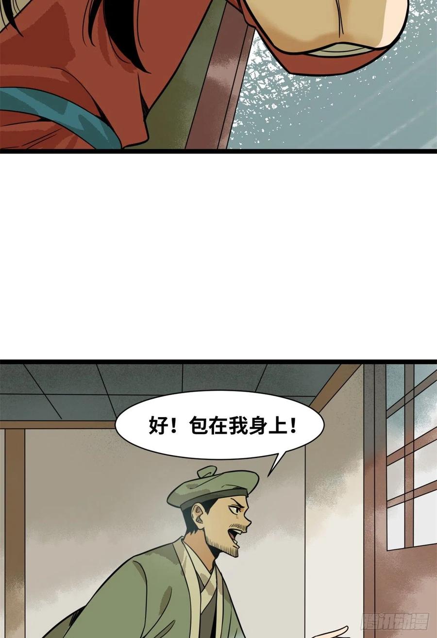 明朝败家子好看吗漫画,114 坚壁清野2图