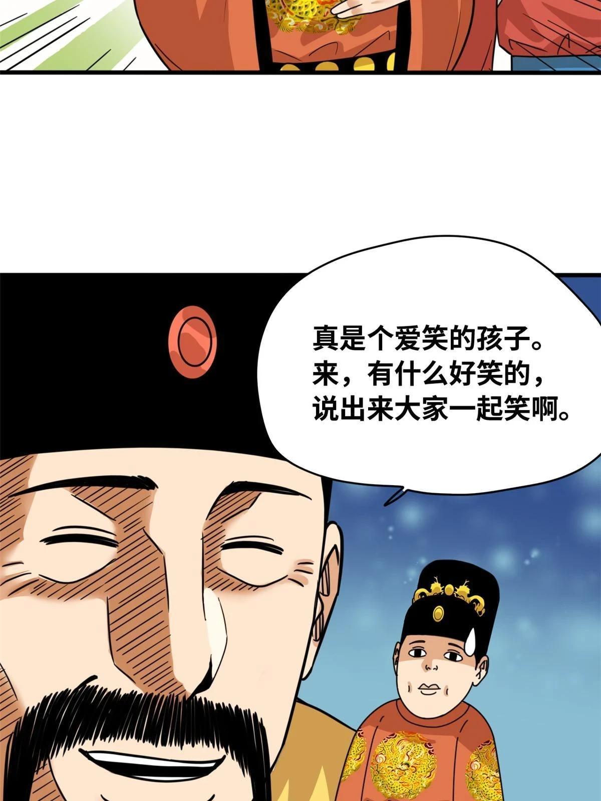 明朝败家子txt下载精校版未删减漫画,220 进攻大同2图