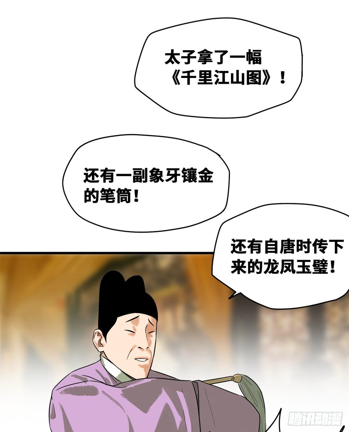 明朝败家子最新章节无弹窗笔趣阁免费阅读漫画,第37话 太子来垫背2图