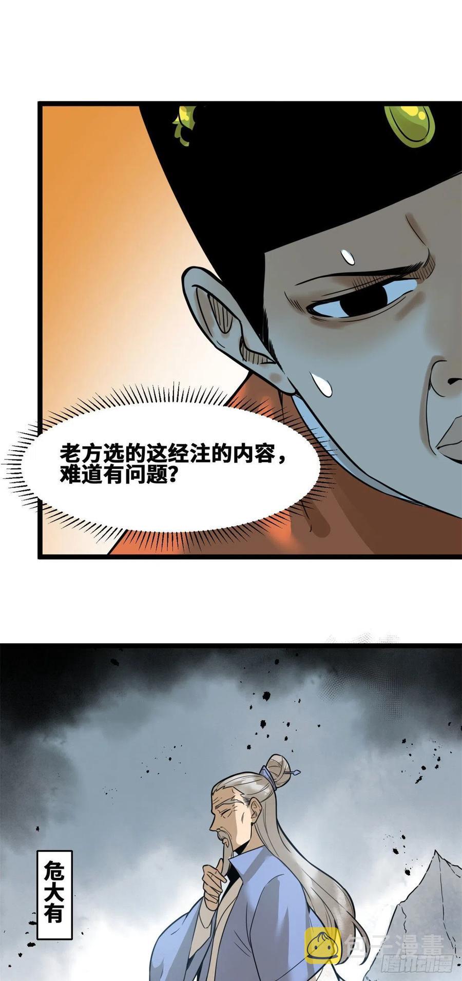 明朝败家子txt免费下载漫画,第78话 抄道经抄出劈叉2图