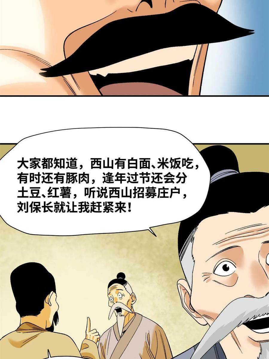 明朝败家子漫画奇漫屋漫画,234 杨廷和无言以对1图