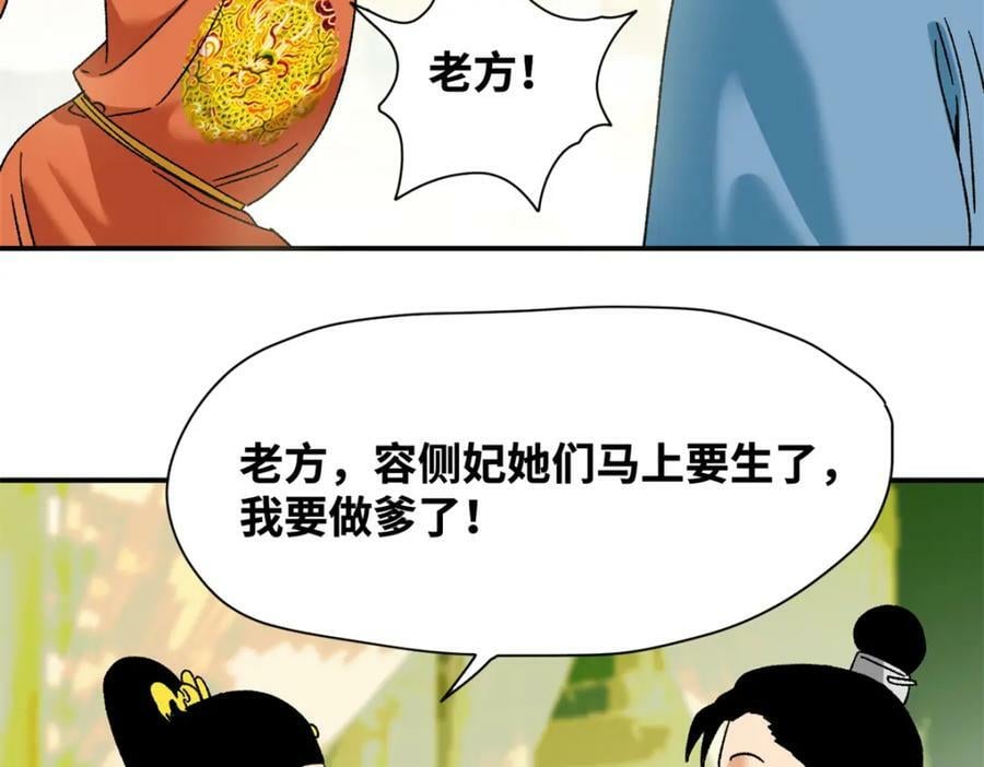 明朝败家子小说阅读漫画,252 救老婆啊2图