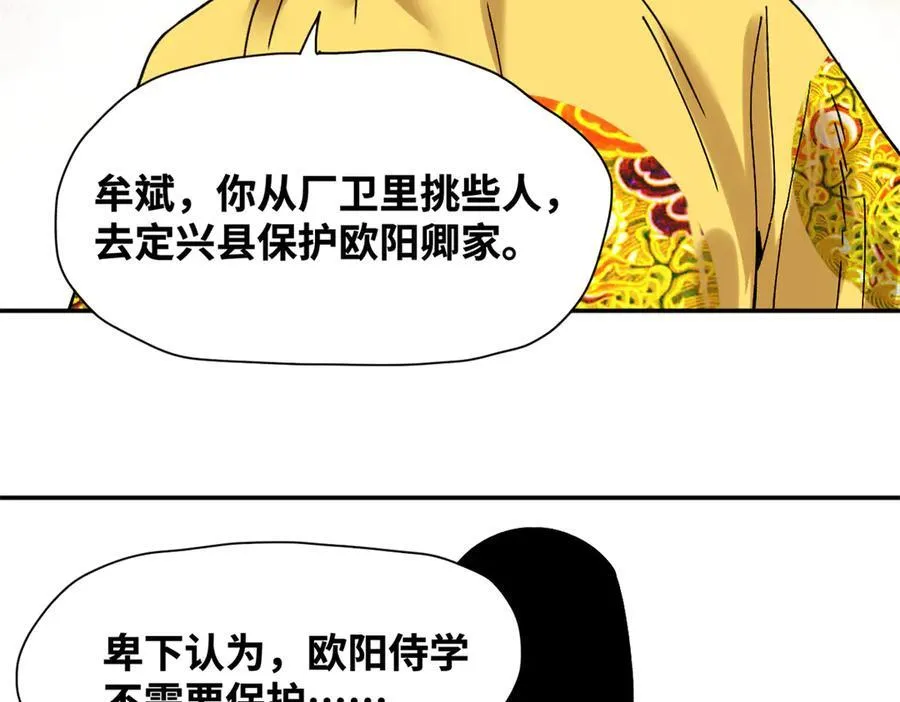 明朝败家子 下载漫画,312 百官抄卷宗1图