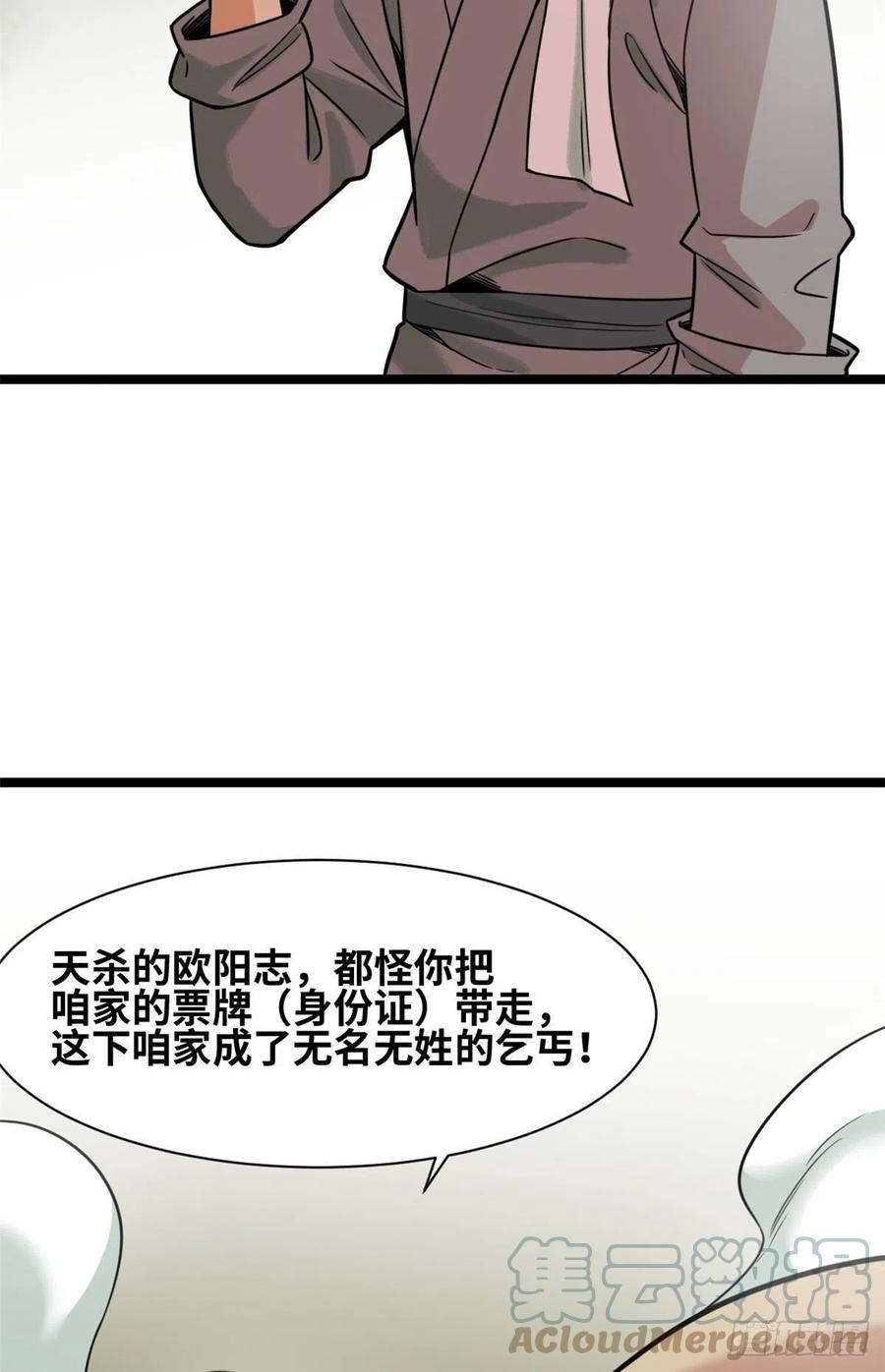 明朝败家子全文免费阅读无弹窗漫画,124 大魔头吃瘪1图