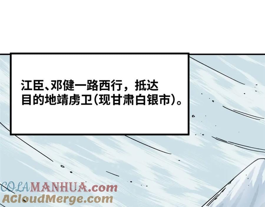 明朝败家子最新章节无弹窗笔趣阁免费阅读漫画,257 大漠挖矿挖出宝2图