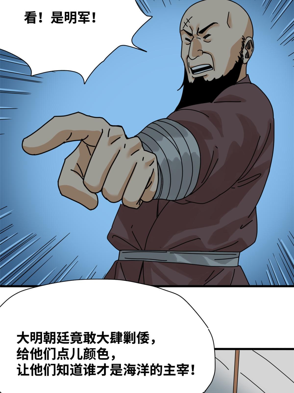 明朝败家子txt全集下载完整版漫画,213 痛扁倭寇1图