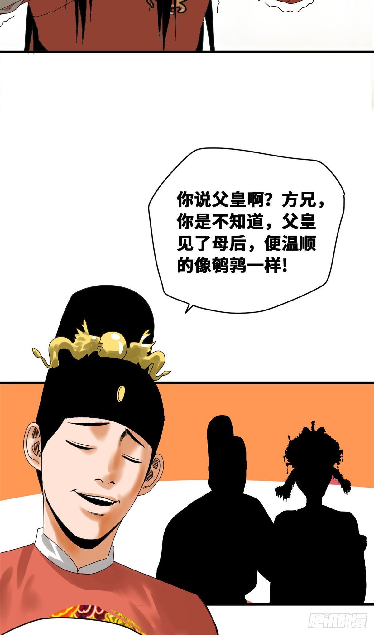 明朝败家子全文免费阅读无弹窗漫画,第24话 皇帝发飙了1图