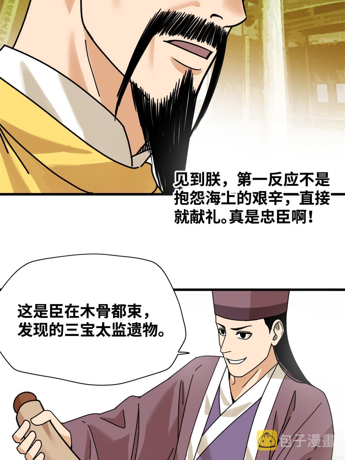 明朝败家子txt下载精校版未删减漫画,205 征服极西之地1图