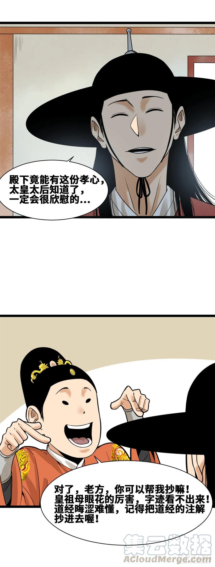 明朝败家子完整版漫画,第78话 抄道经抄出劈叉1图