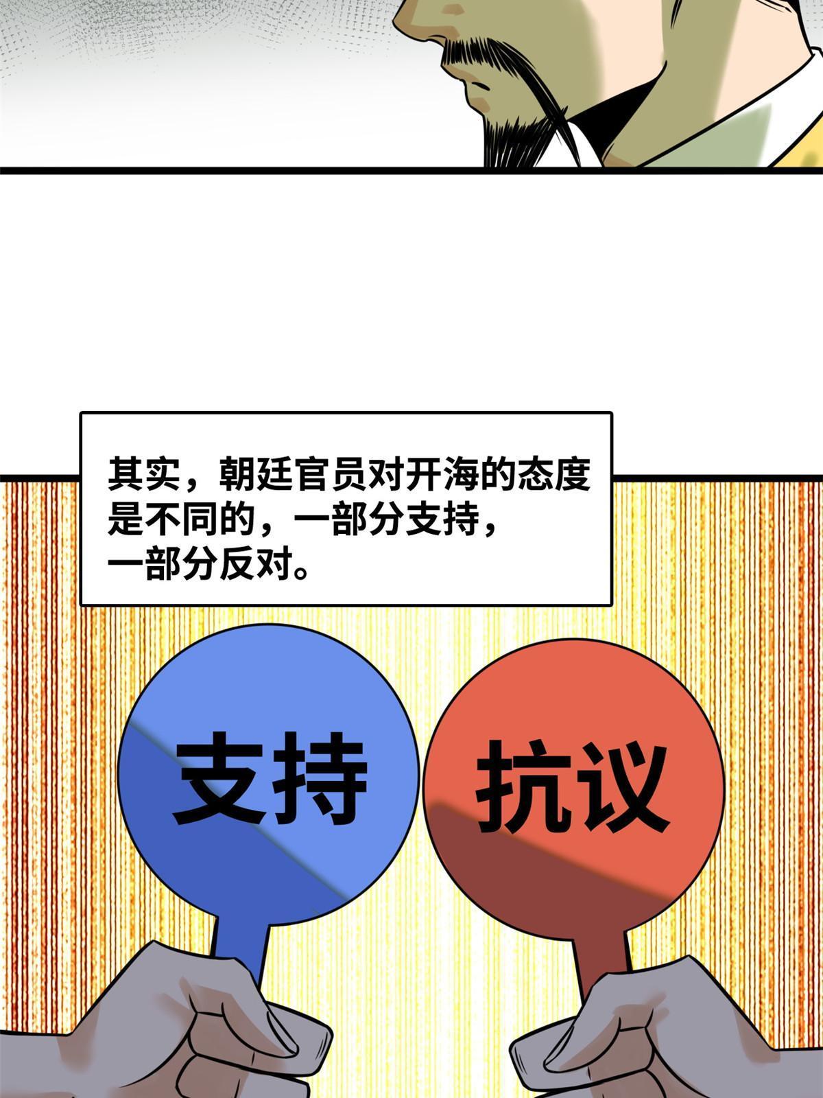 明朝败家子免费听全集漫画,188 温水煮青蛙1图