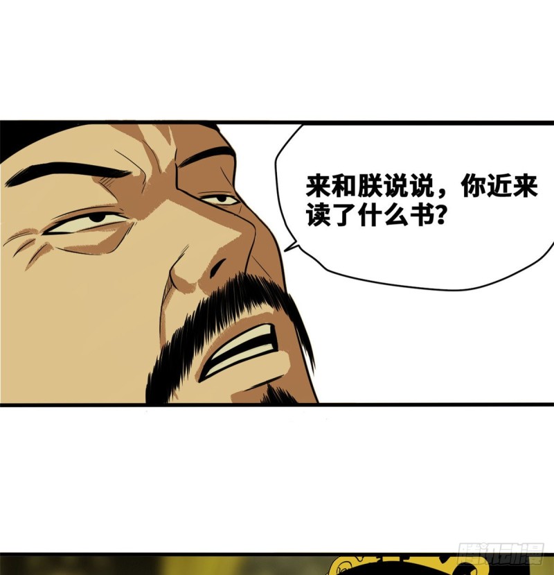 明朝败家子无弹窗笔趣阁漫画,第39话 皇帝的敲打2图