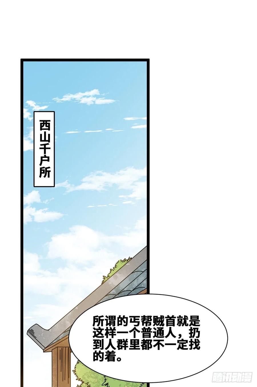 明朝败家子txt下载全本免费下载完本漫画,94 乱民的诞生2图