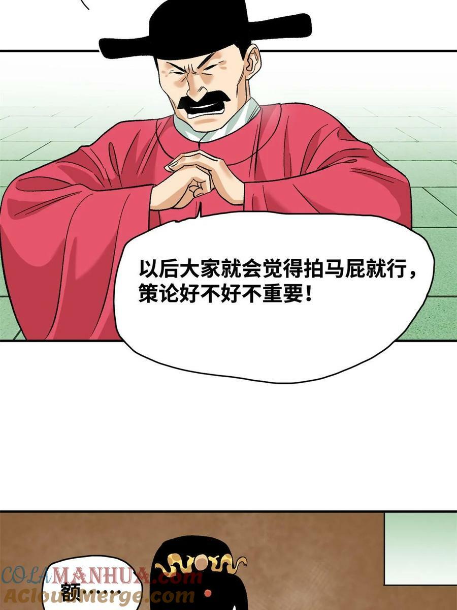 明朝败家子txt下载精校版未删减漫画,233 谁说我不能服众1图