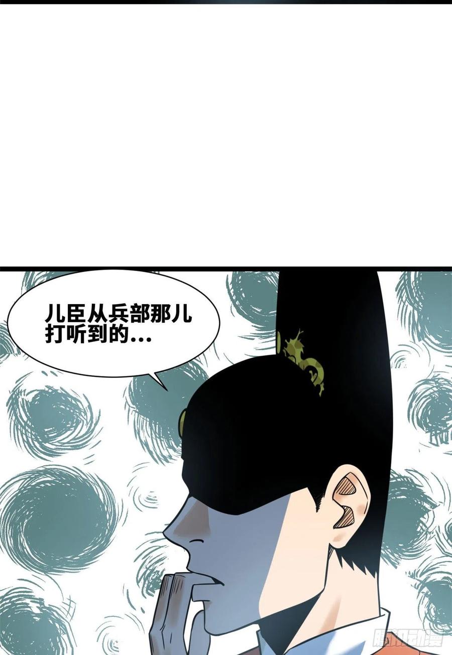 明朝败家子爱笔楼漫画,105 太子又躺枪1图