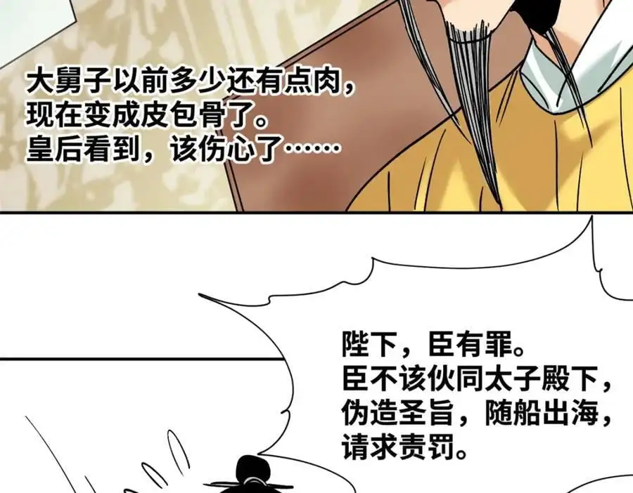 明朝败家子女主是谁漫画,284 率土之滨，莫非王土1图