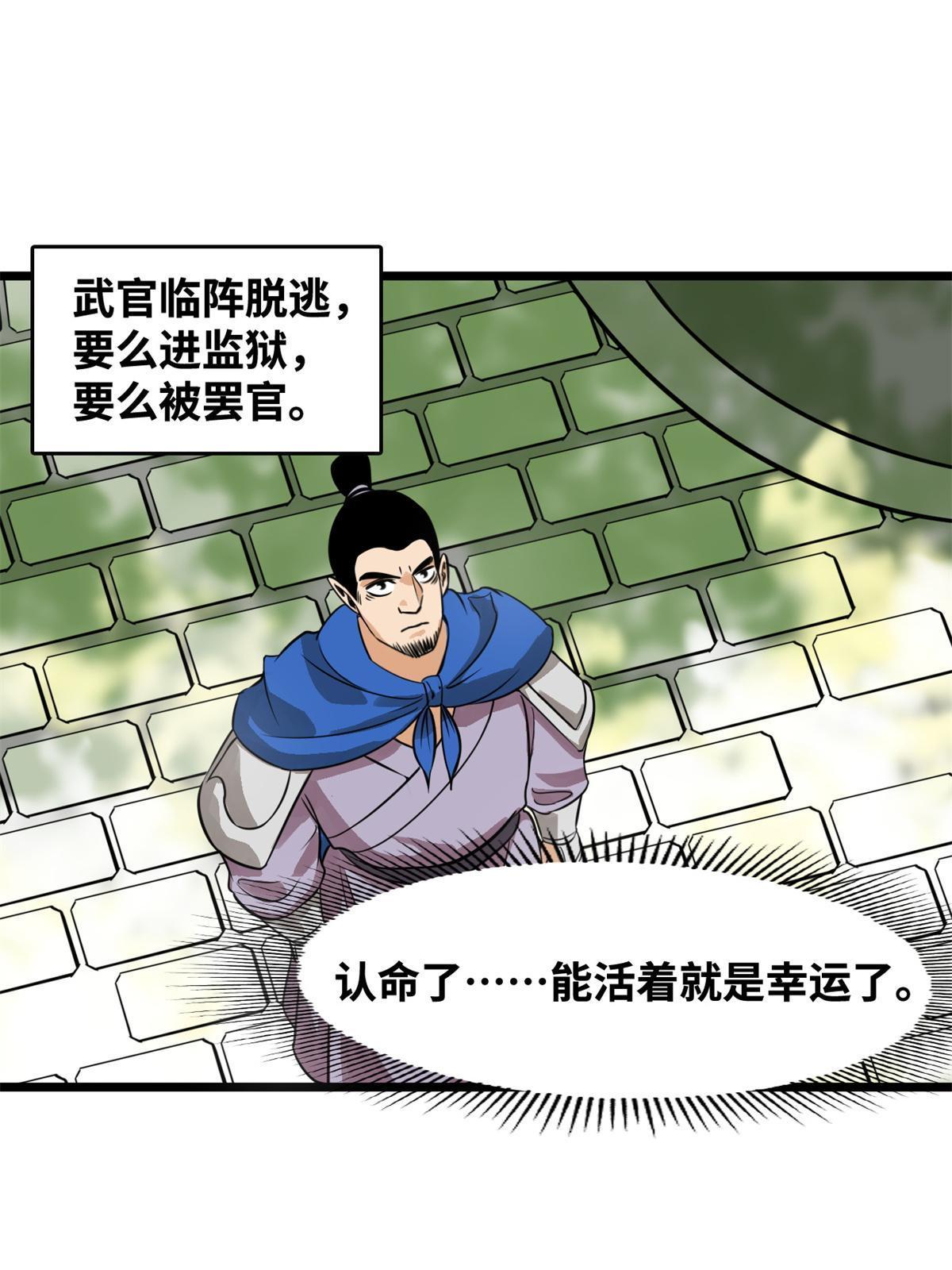 明朝败家子漫画免费阅读漫画,192 走马上任1图