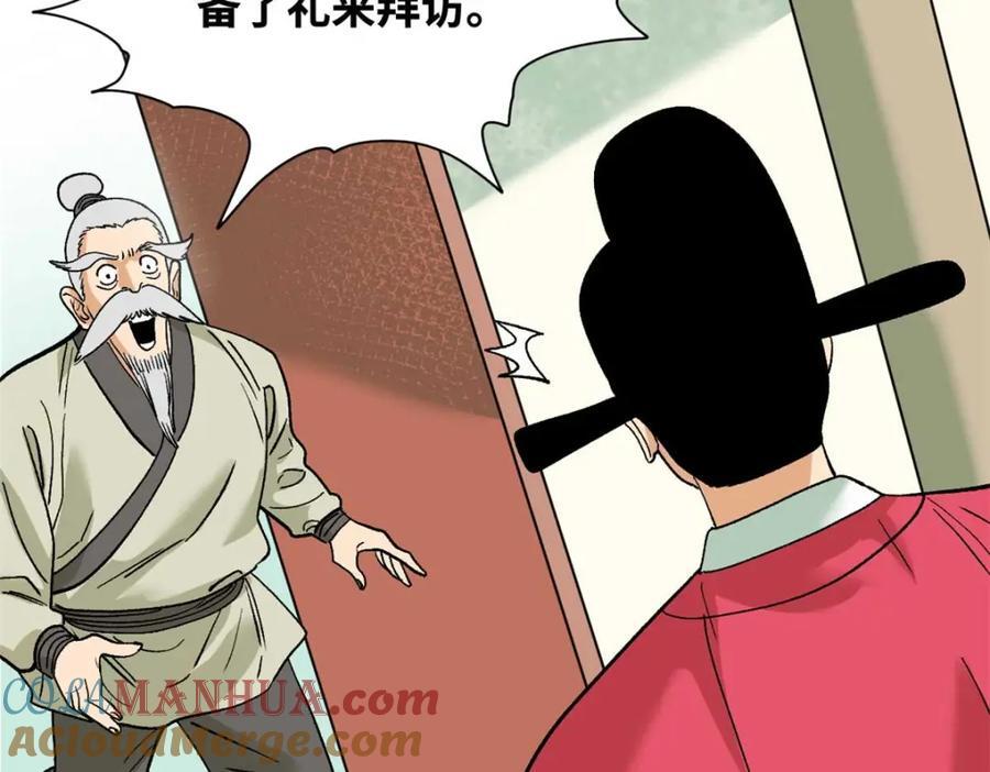 明朝败家子何千军漫画,260 用士绅治士绅1图