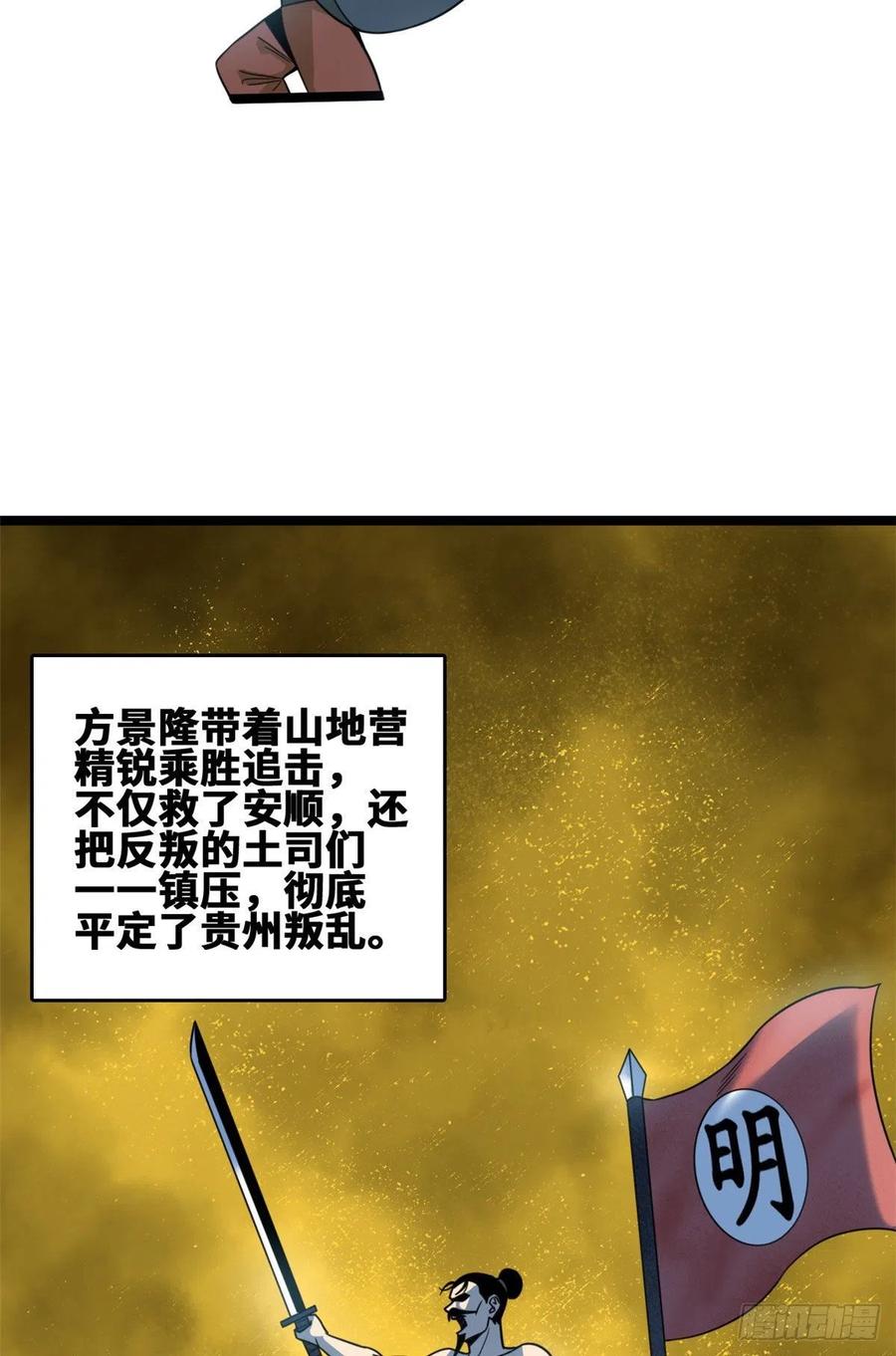 明朝败家子爱笔楼漫画,105 太子又躺枪1图