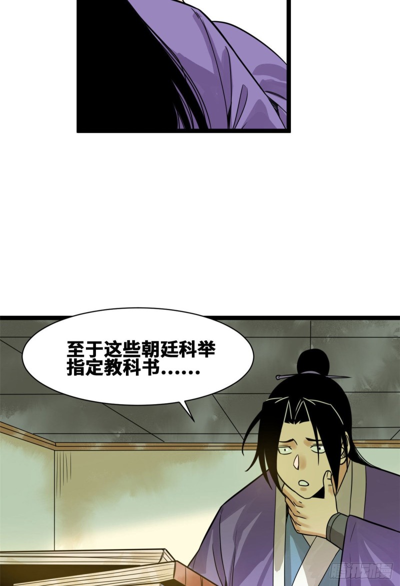 明朝败家子 下载漫画,96 王阳明白嫖方继藩2图