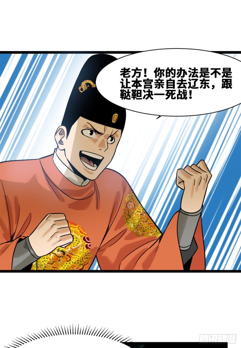 明朝败家子有声听书漫画,113 欧阳志出关1图