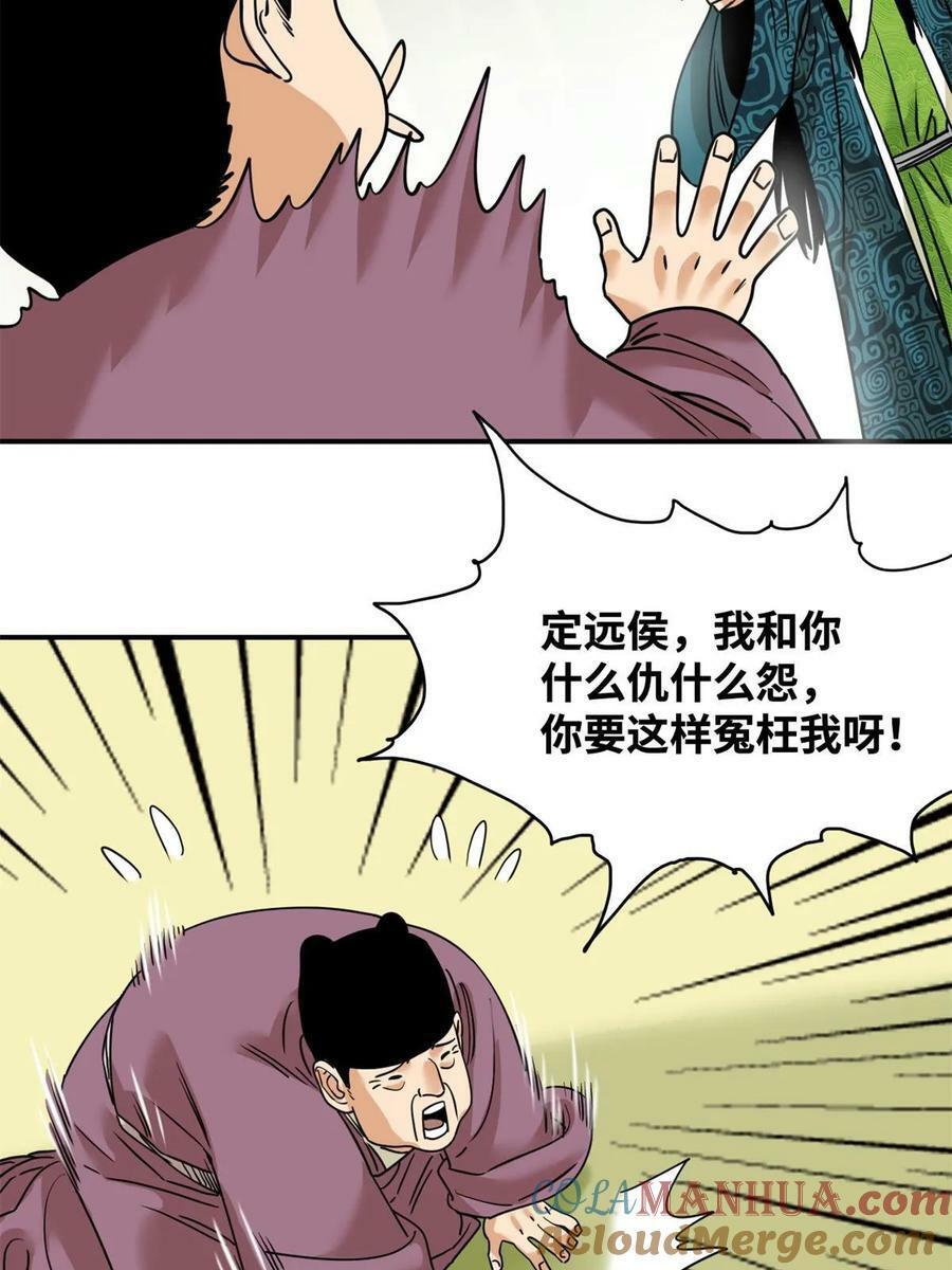 明朝败家子听书网有声小说漫画,236 邀功2图