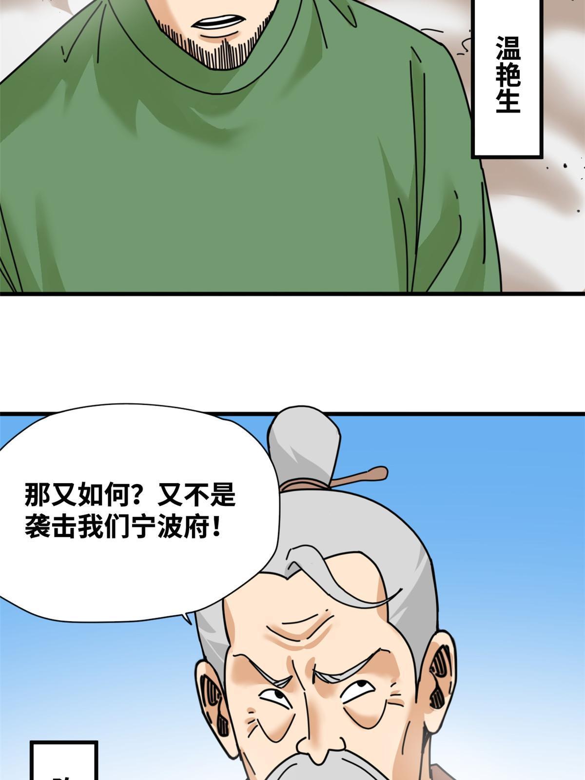 明朝败家子全文免费阅读漫画,212 人民战争1图