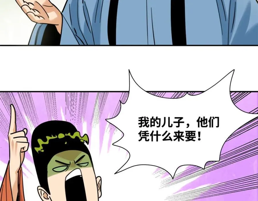 明朝败家子有声小说紫襟版漫画,304 太子偷娃1图