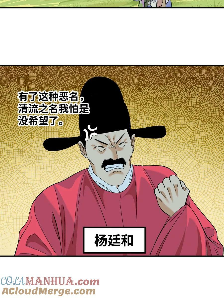 明朝败家子txt精校下载全文漫画,232 坏人心术和廷杨1图