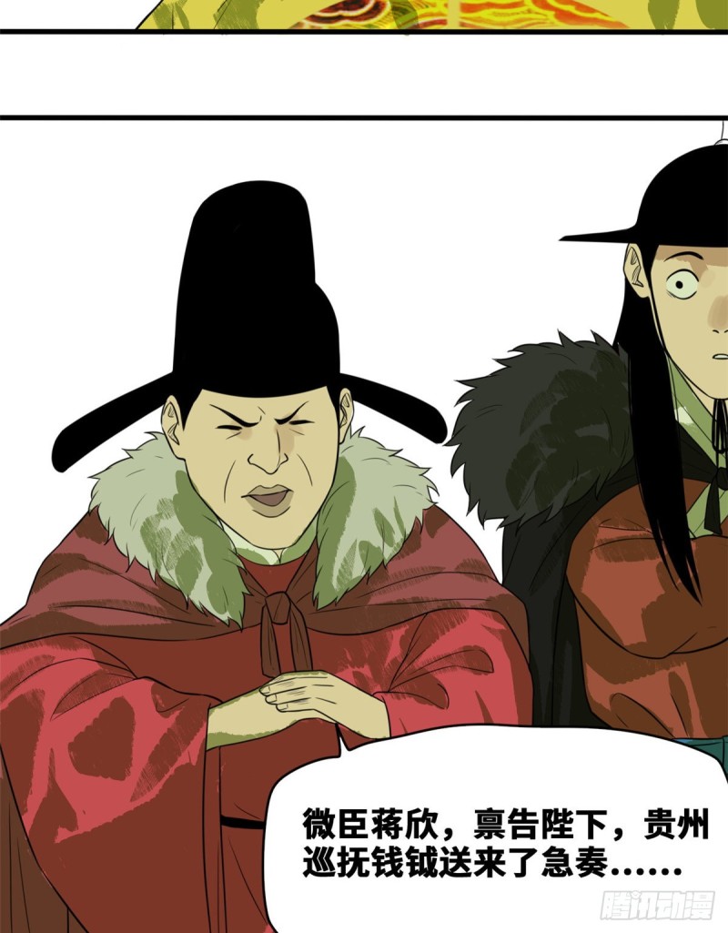 明朝败家子txt免费下载漫画,第44话 神预测2图
