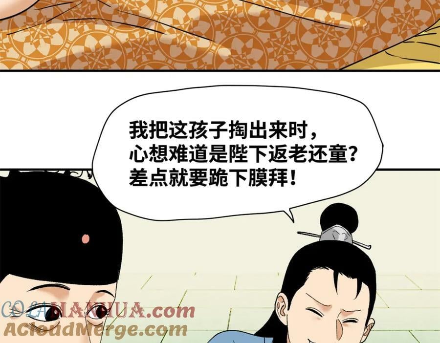 明朝败家子漫画免费阅读漫画,255 河西走廊1图