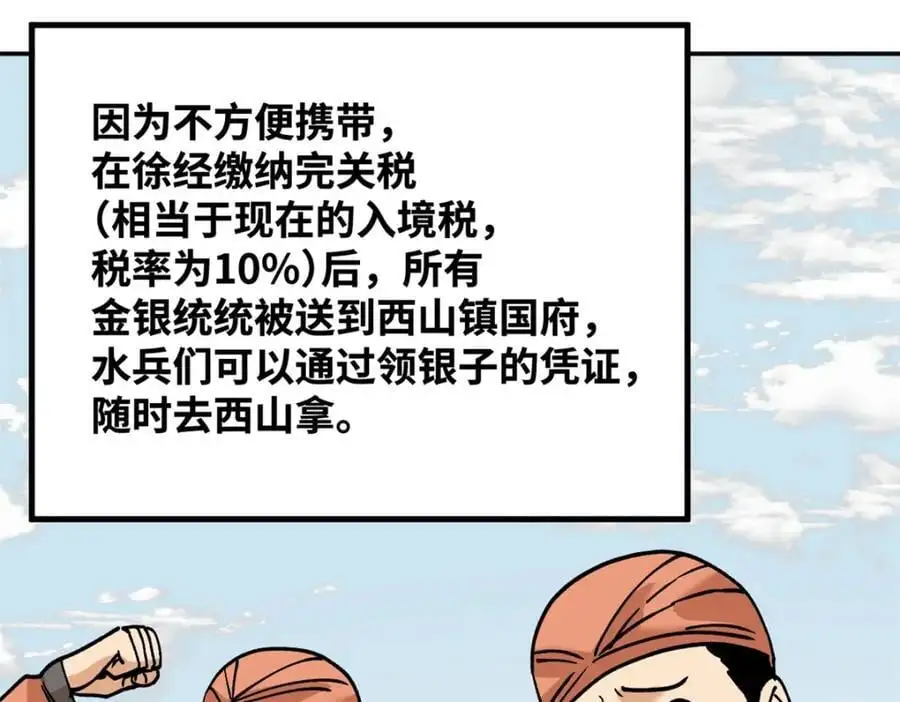 明朝败家子无弹窗笔趣阁漫画,283 穷人站起来了2图