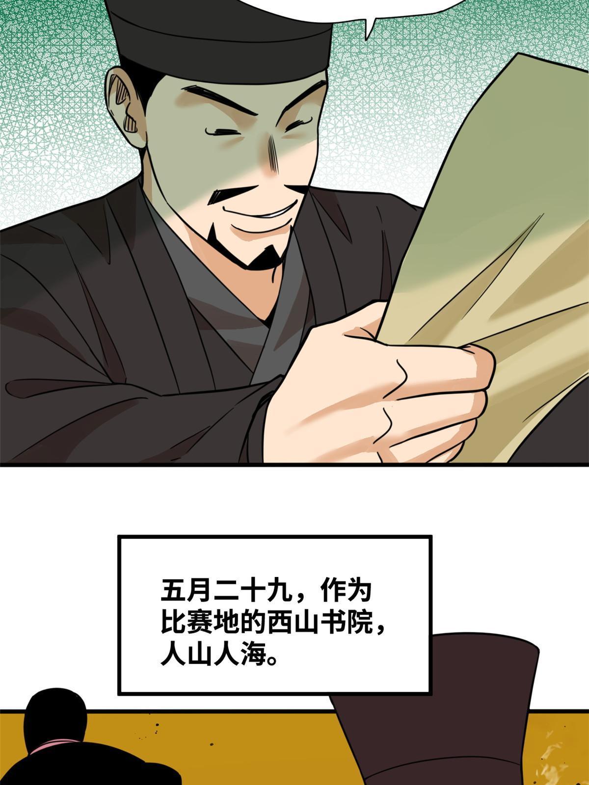 明朝败家子小说完整版漫画,199 趁机赚钱2图