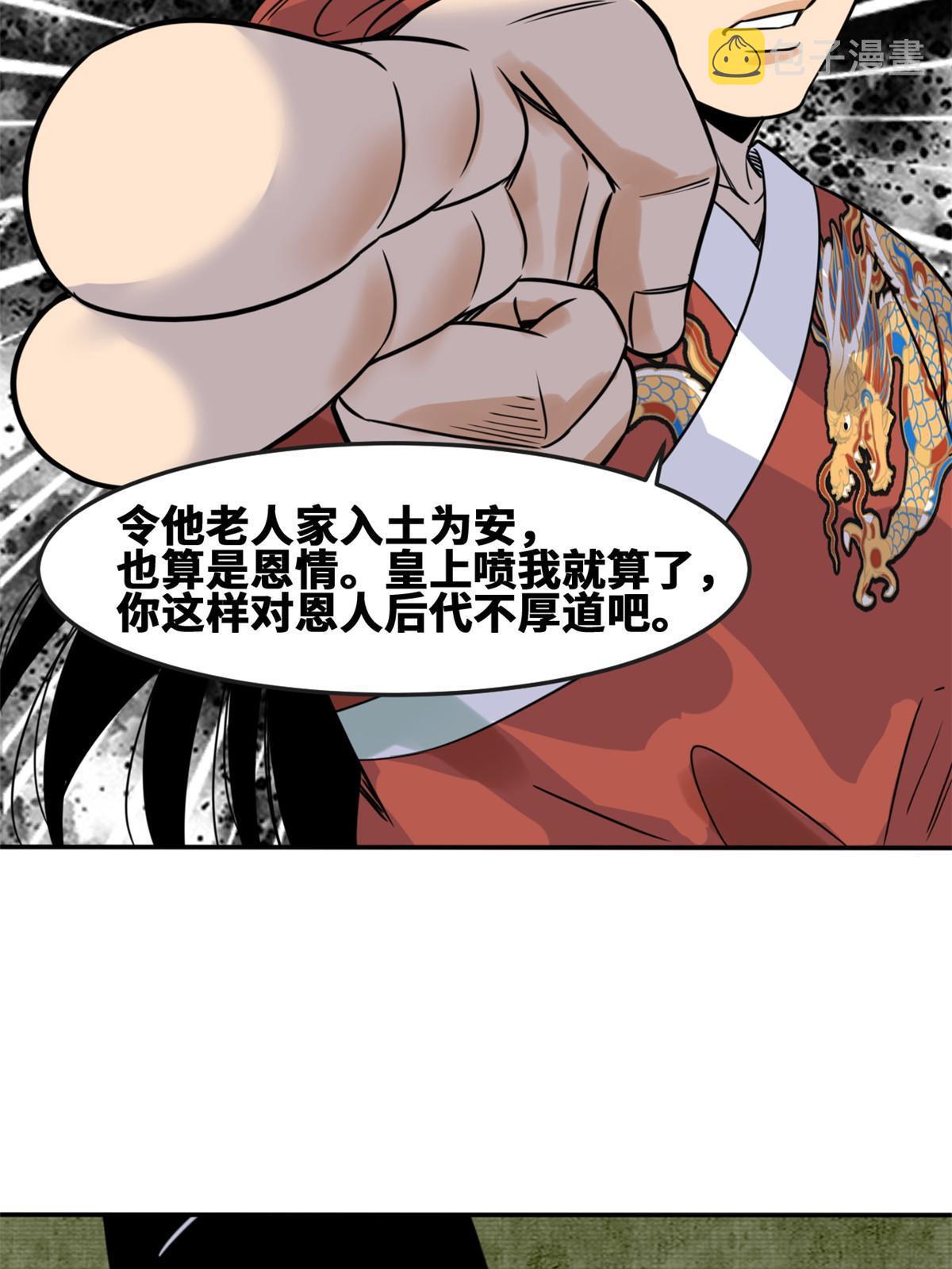 明朝败家子女主是谁漫画,168 西山书院声名大噪2图