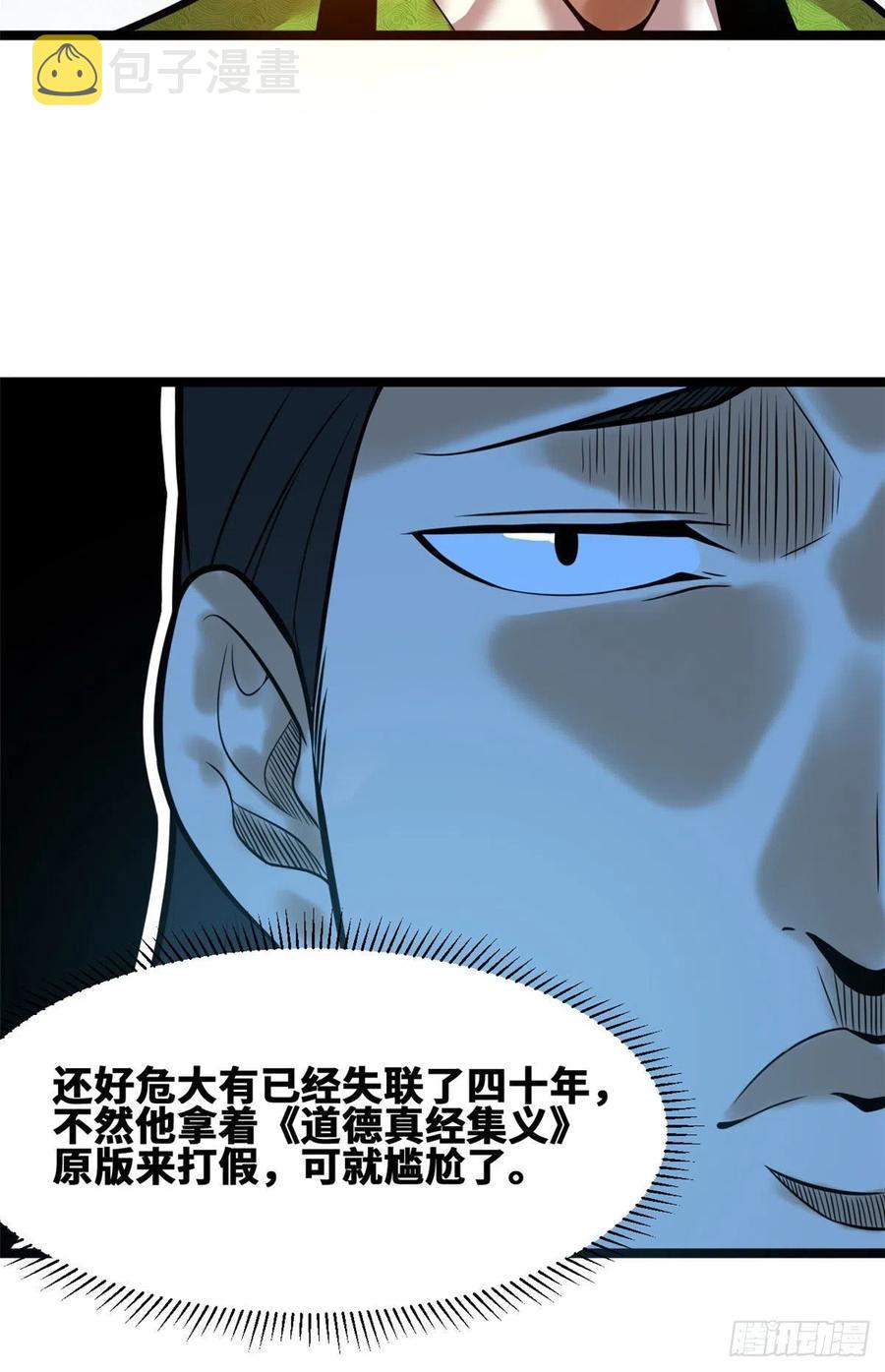 明朝败家子女主是谁漫画,第80话 师弟你别走2图