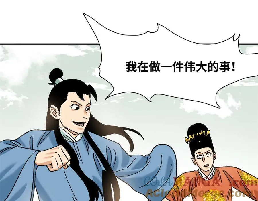 明朝败家子结局漫画,315 小朱这个天才2图