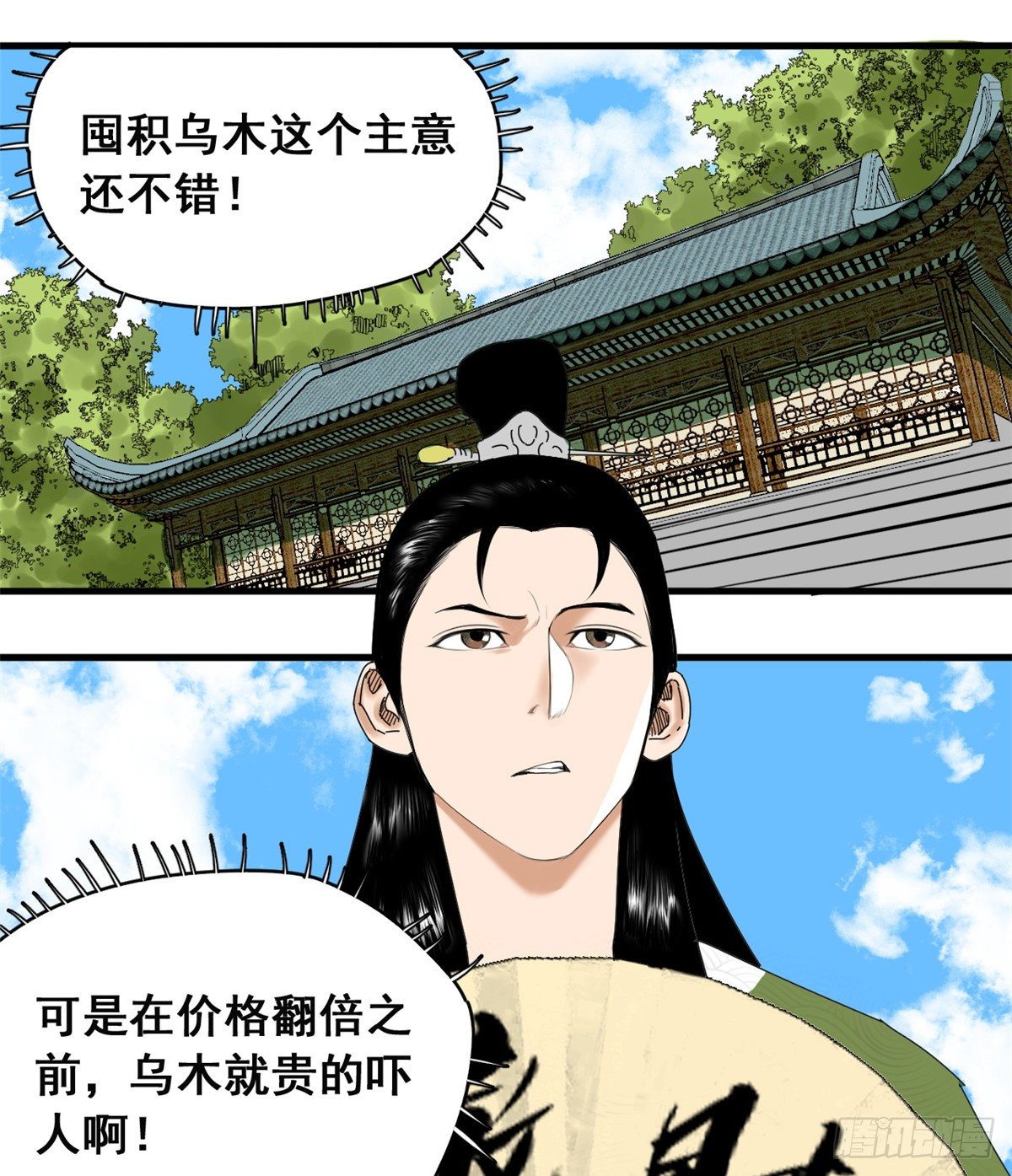 明朝败家子漫画奇漫屋漫画,第4话 绝妙挣钱计划2图