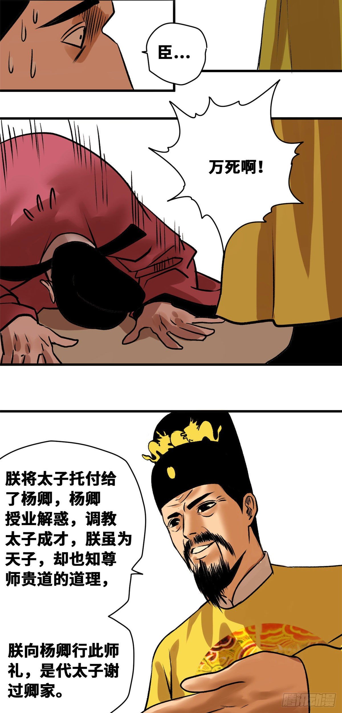 明朝败家子txt全集下载完整版漫画,第26话 机智如我1图