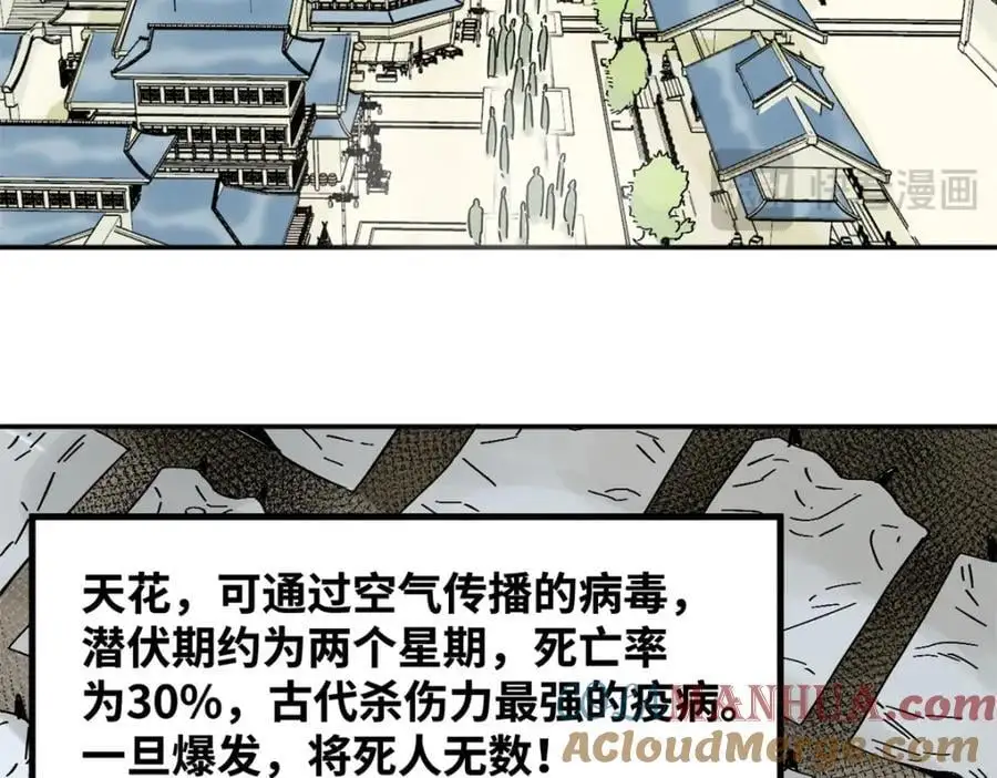 明朝败家子有声小说紫襟版漫画,275 抓天花病人1图