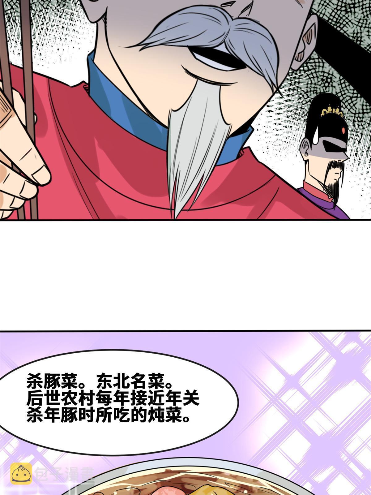 明朝败家子笔趣阁5200免费全文漫画,165 安利后世名菜2图