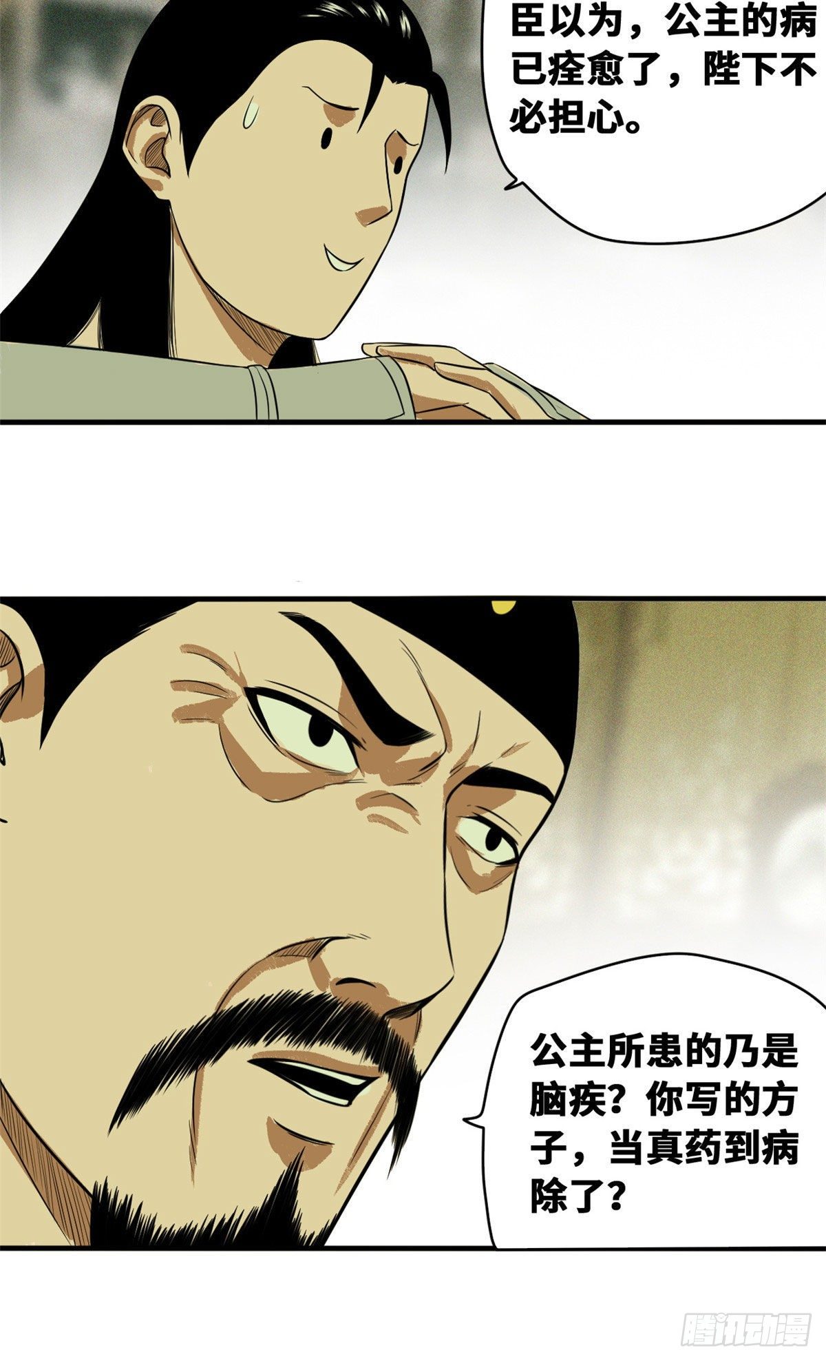 明朝败家子听书网有声小说漫画,第36话 天下英雄唯有你与我2图