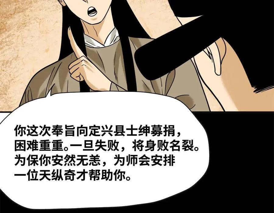 明朝败家子最新章节无弹窗笔趣阁最新漫画,310 暗访1图