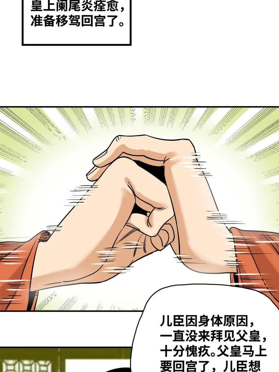 明朝败家子全文免费阅读听书漫画,231 宴请父皇2图