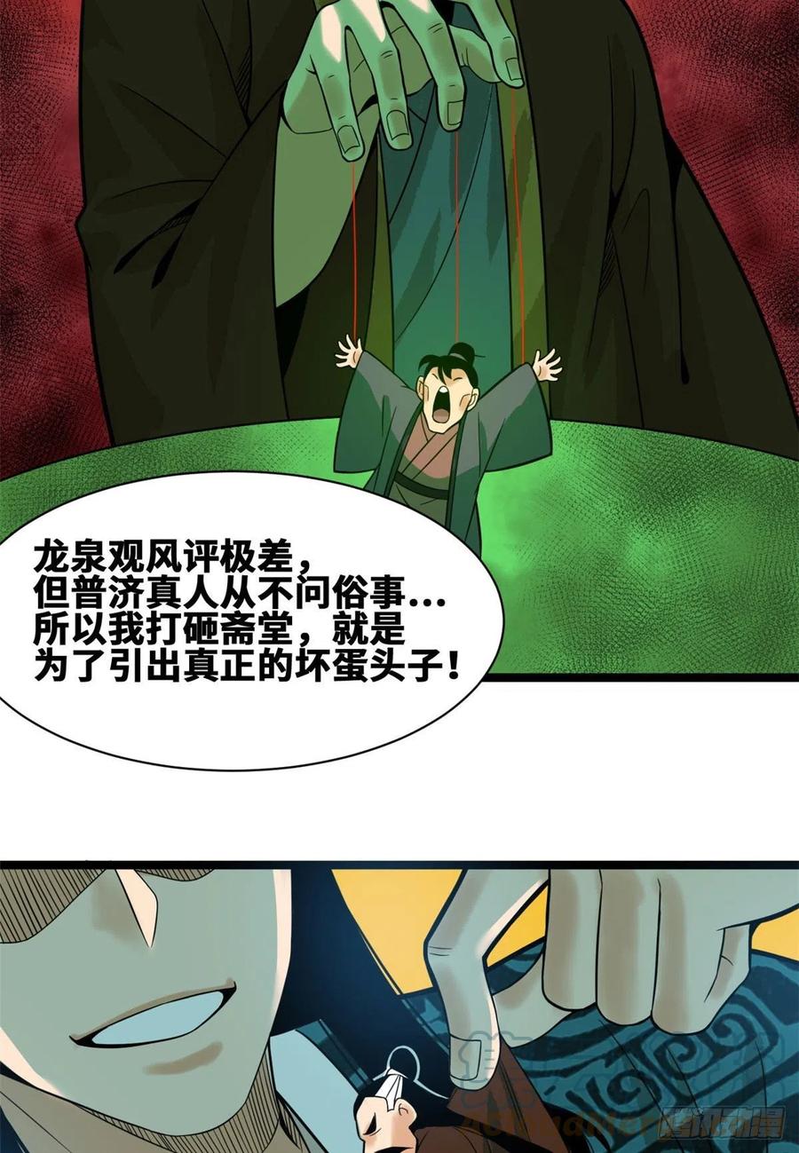明朝败家子txt免费下载漫画,第82话 屯田才是刚需1图
